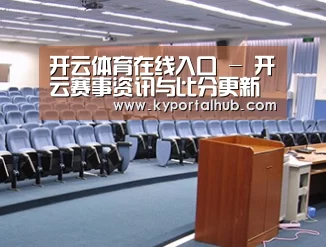 关于开云体育官网