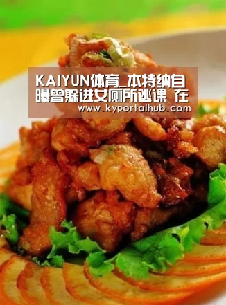 KAIYUN体育_本特纳自曝曾躲进女厕所逃课 在训练中让亨利闭嘴(图1) 开云体育官网