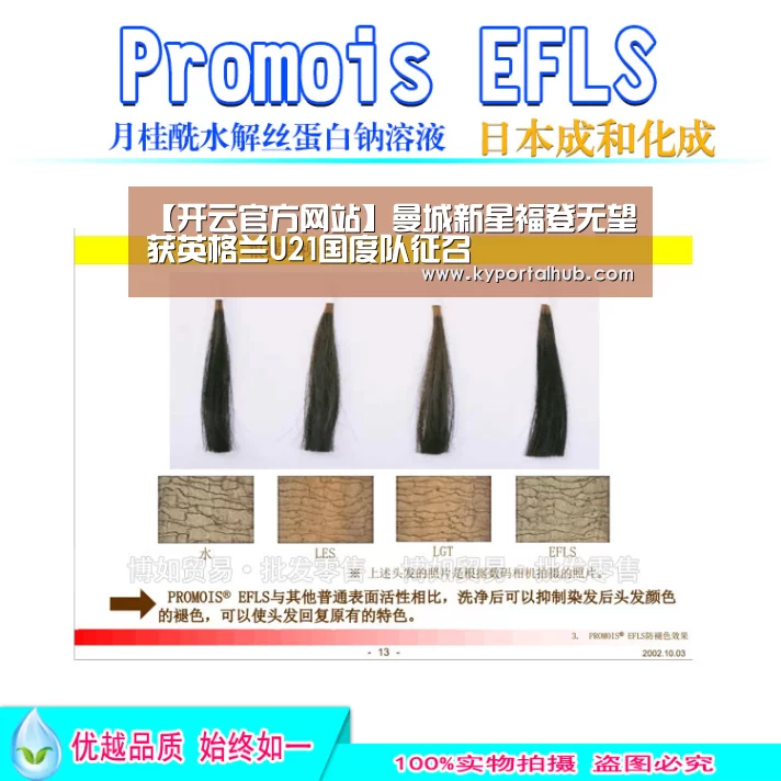 【开云官方网站】曼城新星福登无望获英格兰U21国度队征召(图1) 开云官方网站