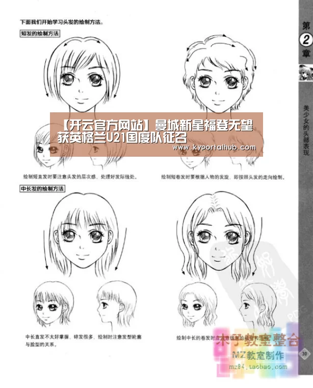 【开云官方网站】曼城新星福登无望获英格兰U21国度队征召(图3) 开云体育官网