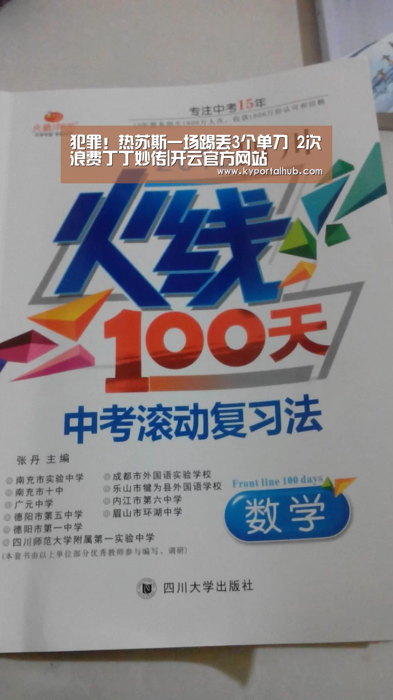 犯罪!热苏斯一场踢丢3个单刀 2次浪费丁丁妙传|开云官方网站(图2) KAIYUN体育